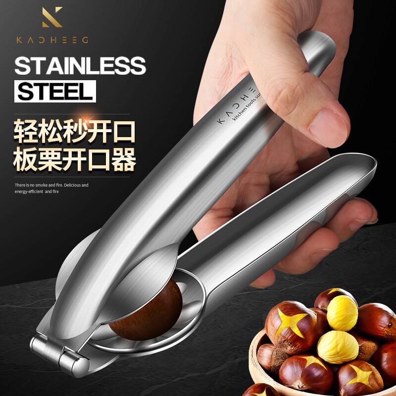 304不锈钢板栗开口器剥栗子神器开锥栗十字夹子家用剥皮机剥壳器