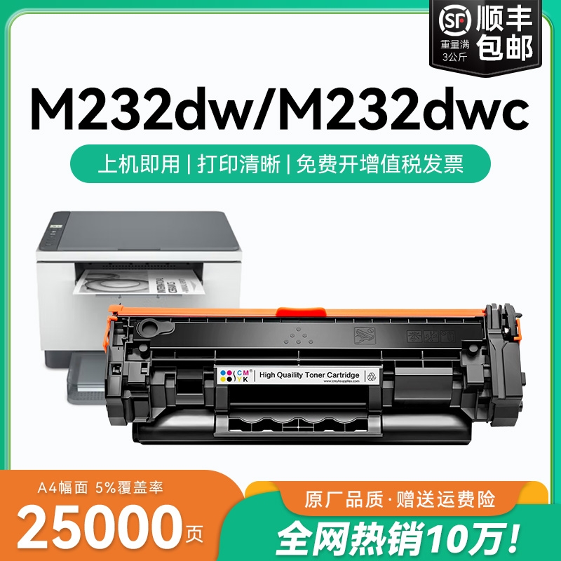 适用惠普M232dw硒鼓w1370a打印机墨盒HP LaserJet MFP M232dwc墨粉碳粉盒惠普HP137A/X硒鼓可加粉晒鼓CMYK