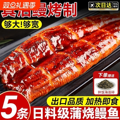 蒲烧加热即食鳗鱼|超7000次加购