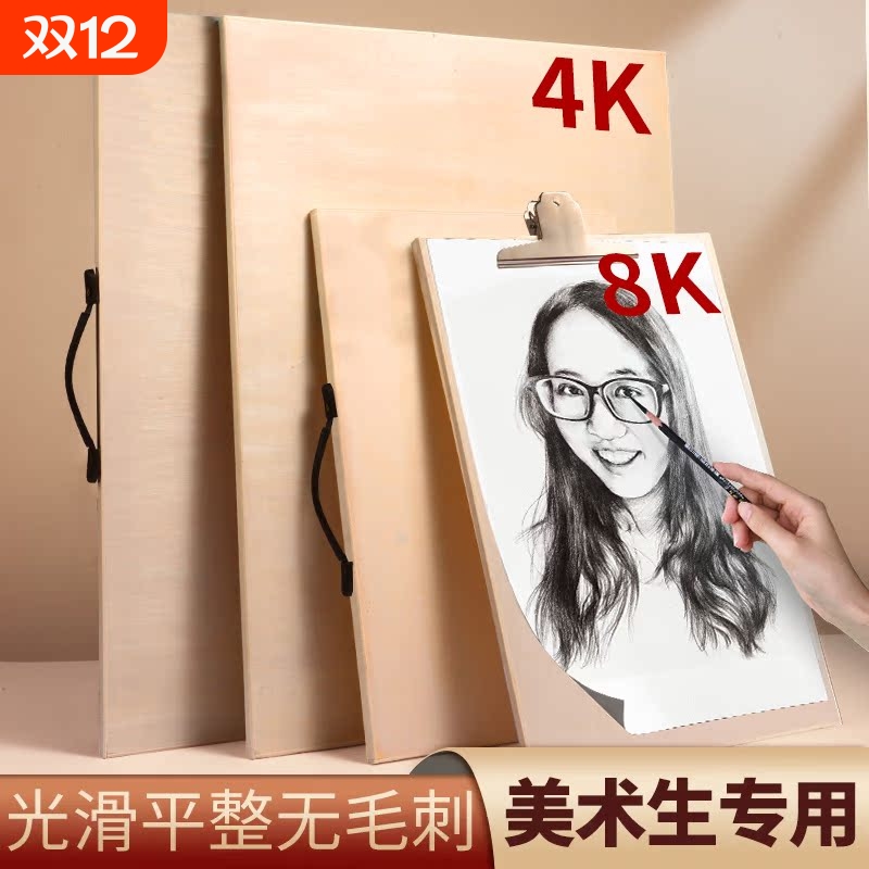 美术生专用4k素描画板写生套装