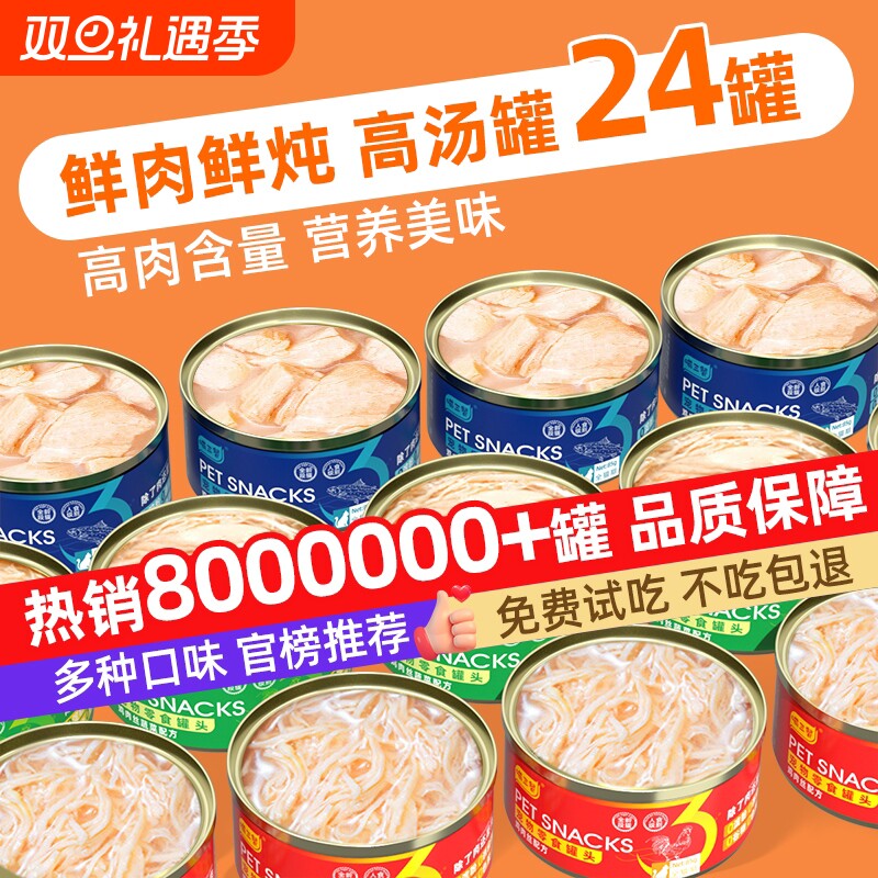 喵三餐猫罐头主食罐营养增肥猫咪零食猫湿粮条24罐汤罐金枪鱼整箱