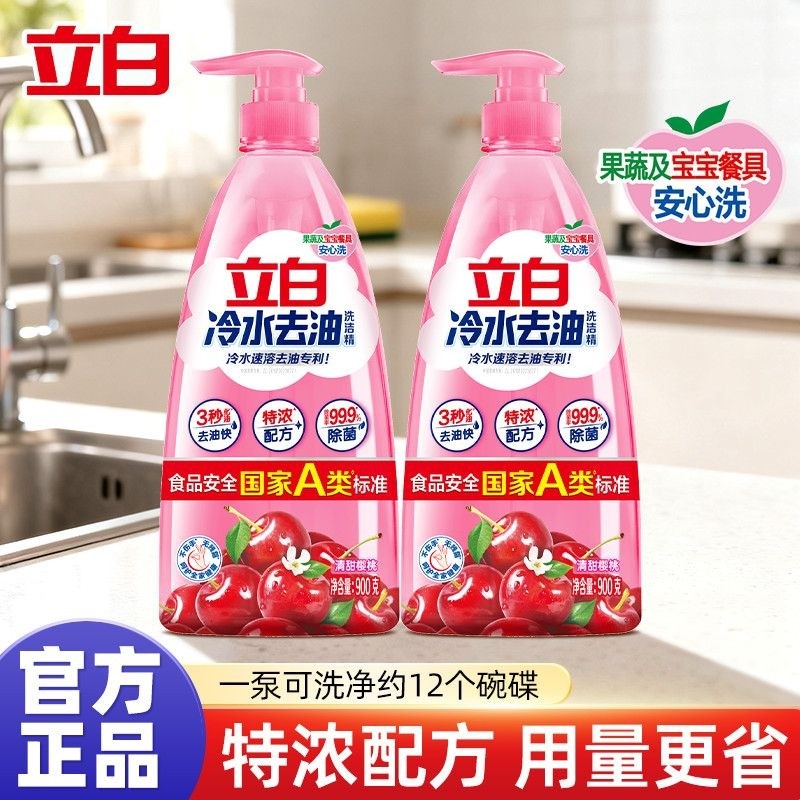 立白冷水洗洁精去油快特浓配方除菌除味易漂洗不伤手正品洗碗健康