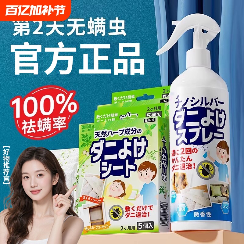 除螨喷雾官方旗舰店消毒杀菌剂床上去螨虫母婴可家用学生宿舍专用