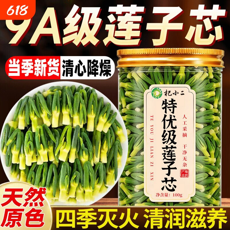 特级莲子心茶正品新货莲子芯泡水喝清心中火药材养生茶官方旗舰店