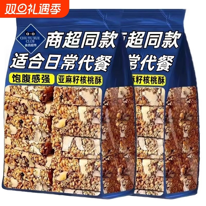 会员超市正宗亚麻籽核桃酥无糖专用糖友零食健康食物核桃仁手工