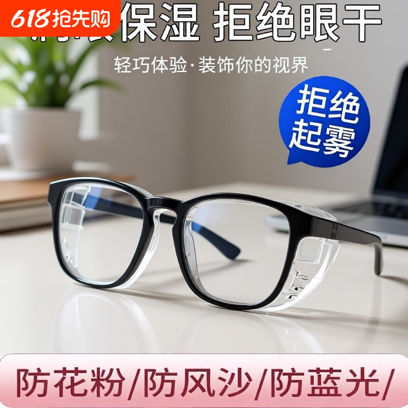 防雾护目镜男防风沙骑行防尘眼睛防护防风镜眼镜防蓝光冬季保湿
