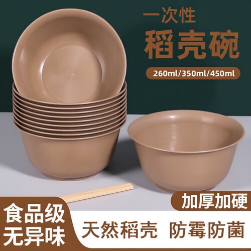 稻壳一次性碗食品家用饭碗套装
