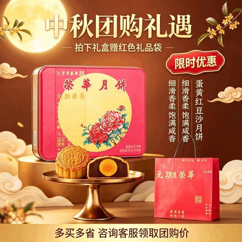 元朗荣华月饼蛋黄红豆月饼豆沙馅广式中秋月饼团购礼盒中秋送礼