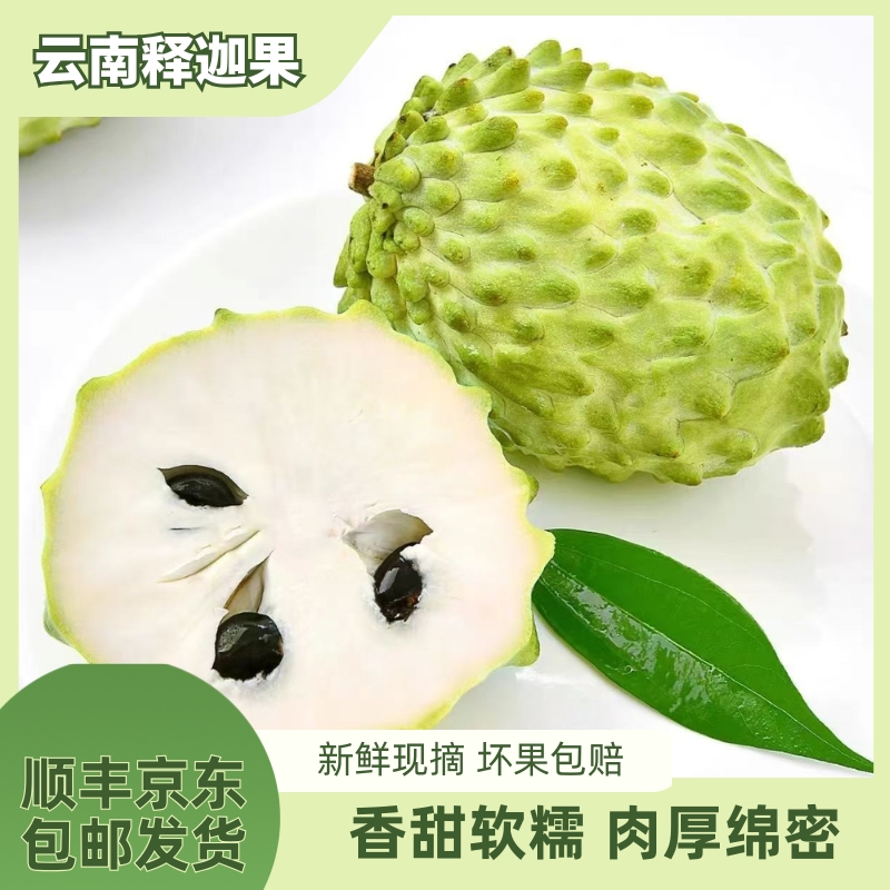 云南牛奶凤梨释迦果新鲜水果当季番荔枝顺丰包邮产地直发礼盒装