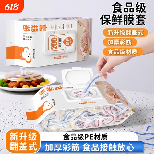 云蕾食品级一次性保鲜膜套