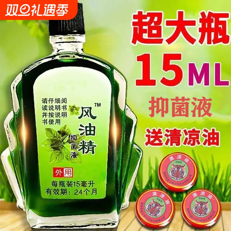 老牌子清凉油提神醒脑神器开车防困防晕车清凉大瓶装国货蚊虫蚊子