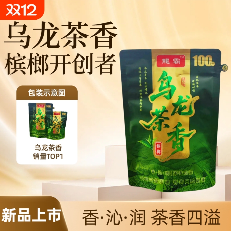 正品乌龙茶香槟榔热销榜和成茶香茶香浓郁一品开创批发袋装新品