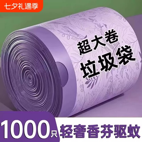 薰衣草垃圾袋手提防蚊虫免撕抽绳印花加厚款家用厨房办公室防虫蚊