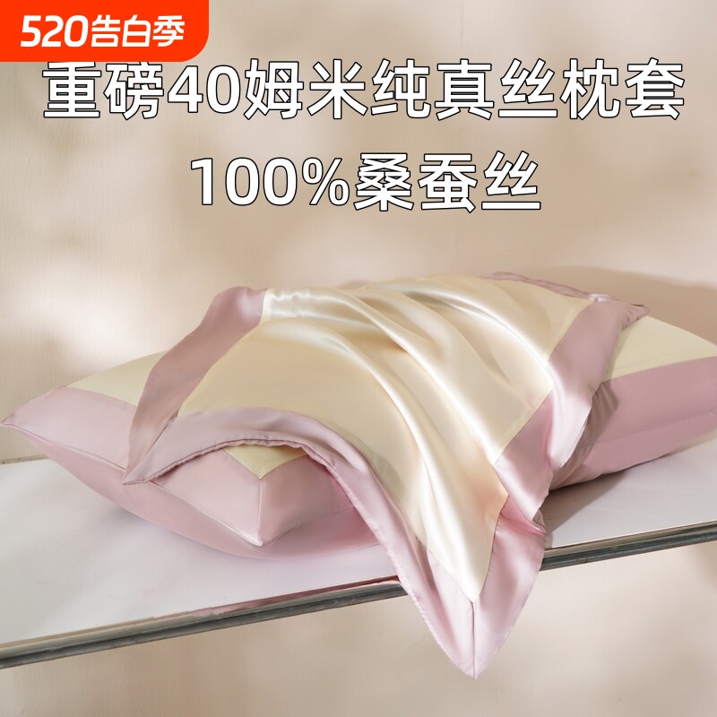 尊凰40姆米100%真丝枕套桑蚕丝夏季丝绸单人冰丝枕头套防螨抗菌