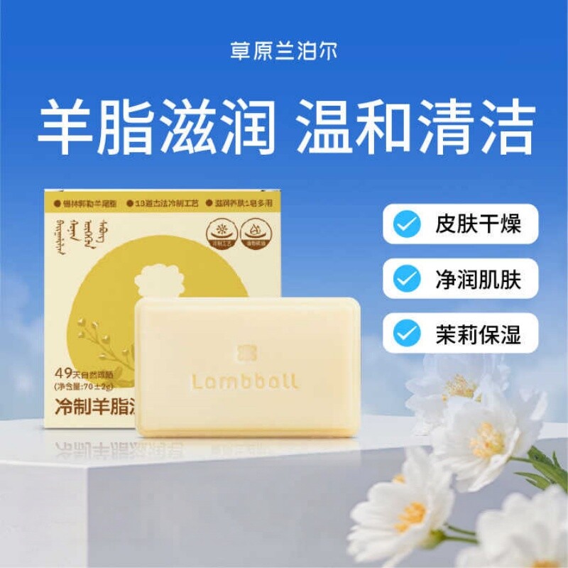 草原兰泊尔冷制手工羊脂皂洗手洗脸沐浴香皂滋润肌肤温和天然肥皂