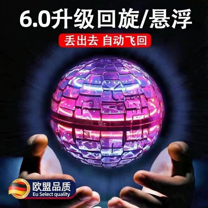 智能感应飞行球玩具|千人加购图片