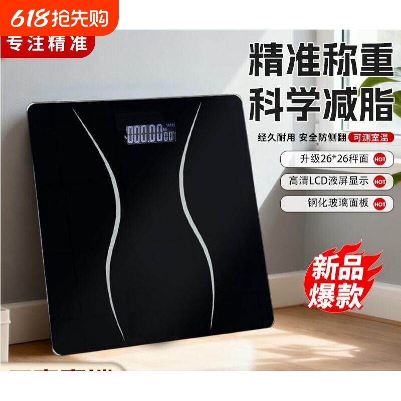 体重秤家用精准的减肥专用电子称体脂智能称重计2026新款宿舍称重