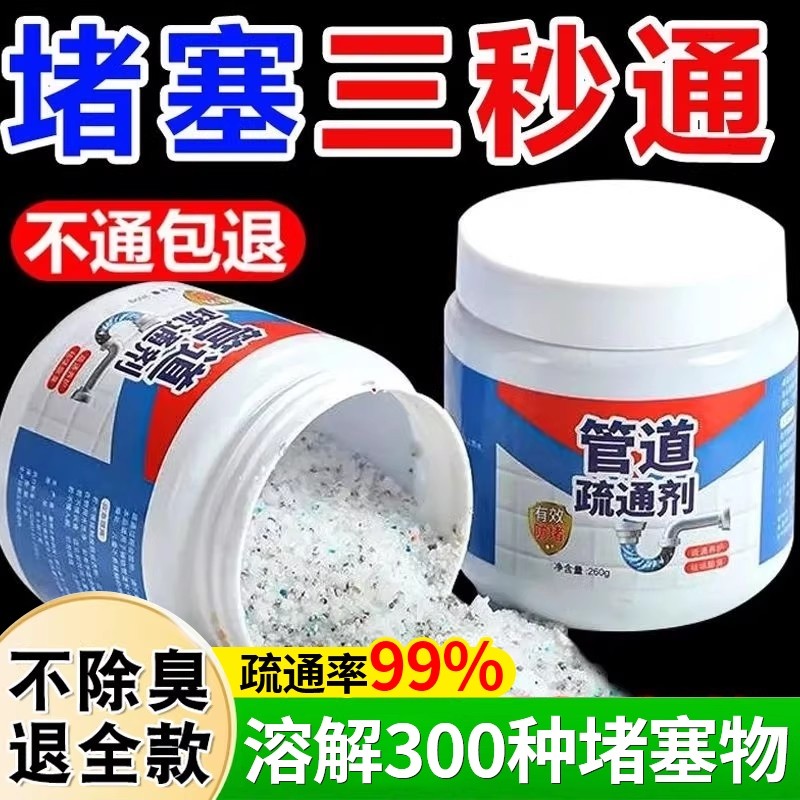 管道下水道强力疏通剂溶解清洁厕所马桶疏通器堵塞神器卫生间厨房