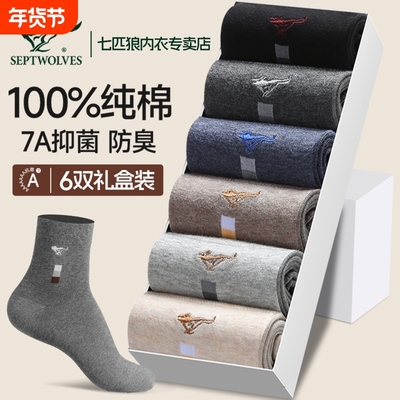 七匹狼男士袜子吸汗中筒袜纯棉透气男男款夏季不臭脚防臭抗菌盒装