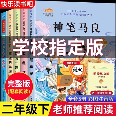 神笔马良二年级必读书