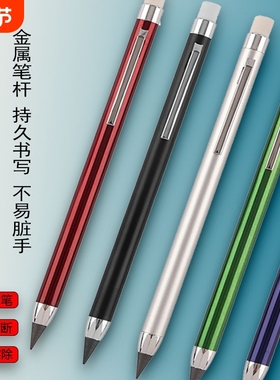 铅笔永恒黑科技免削环保无毒写不完专用写字笔可擦不易断不易留迹HB小学生练字不易脏手考试红色金色粉色绿色