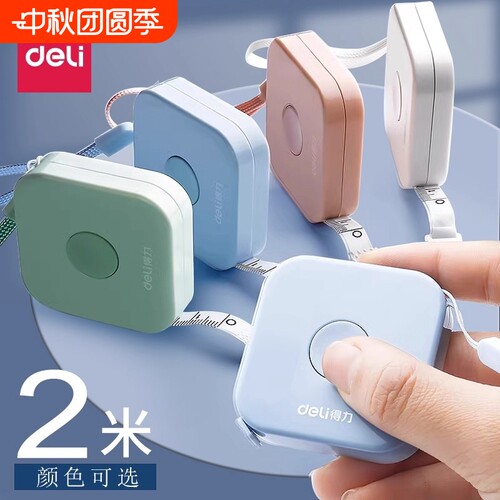 得力小卷尺迷你皮尺软尺子米尺