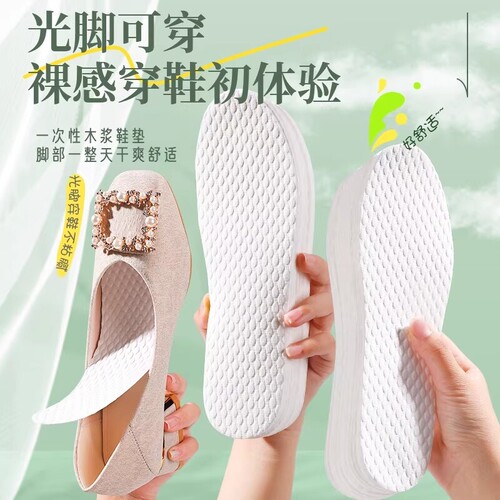 一次性木浆鞋垫女款吸汗防臭透气薄款汗脚光脚神器单鞋不粘脚夏季