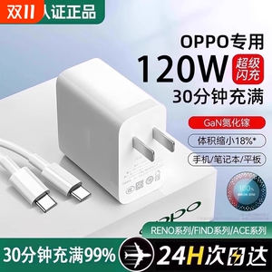 【官方正品】120W适用oppo真我R17原findx5/6手机Reno5pro6充电器typec数据线100W超级闪充Nove8原充电头套装