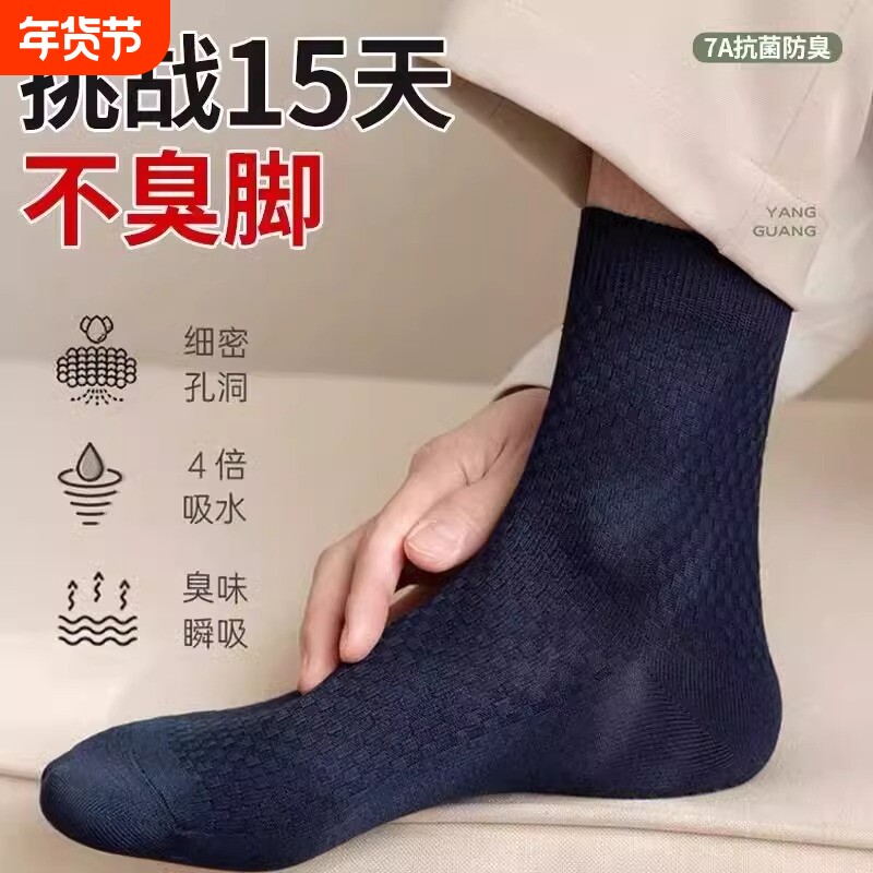 10级抗菌石墨烯袜子男防臭防脚气女士中筒抗菌袜子纯棉秋冬天吸汗