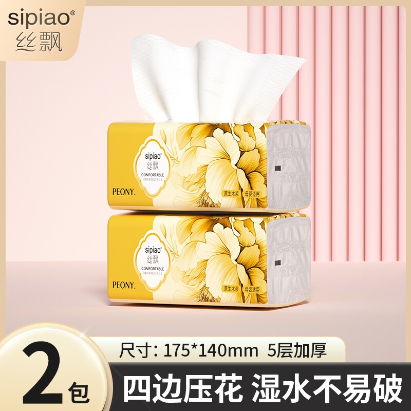 采飘丝飘结香花抽纸可湿水无香家用柔软实惠宿舍装厚实纸巾面巾纸