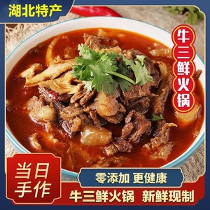 今吉祥牛三鲜1000g火锅懒人即食酒店半成品特色食材商用