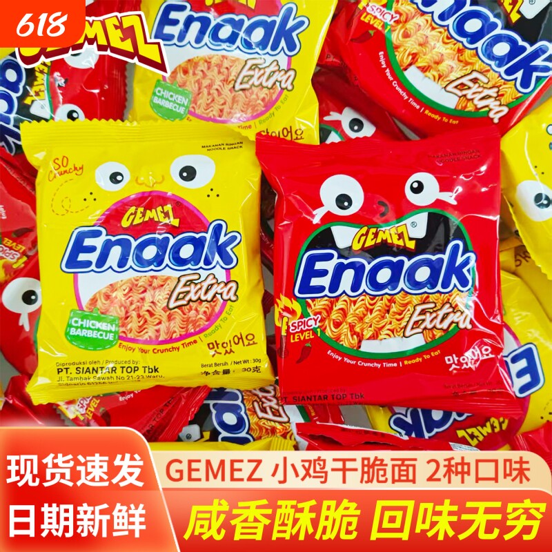 小鸡面印尼进口Gemez干脆面点心面30g袋装网红方便面休闲零食夜宵