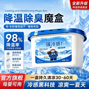 降温魔盒超强自动吸热避暑挥发降温神器除臭净味薄荷冷感避暑魔盒