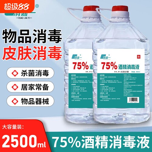 75度酒精消毒液家用|万人加购