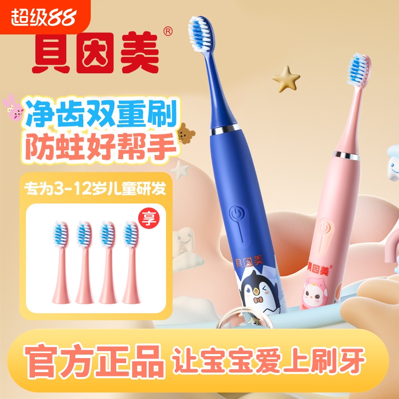 贝因美电动牙刷软毛智能儿童便携家用充电式卡通可爱护牙高效清洁