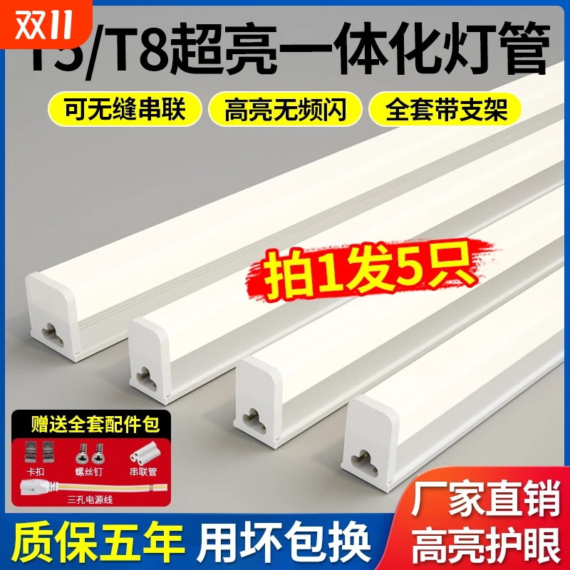 一体化led灯管T5超亮日光灯