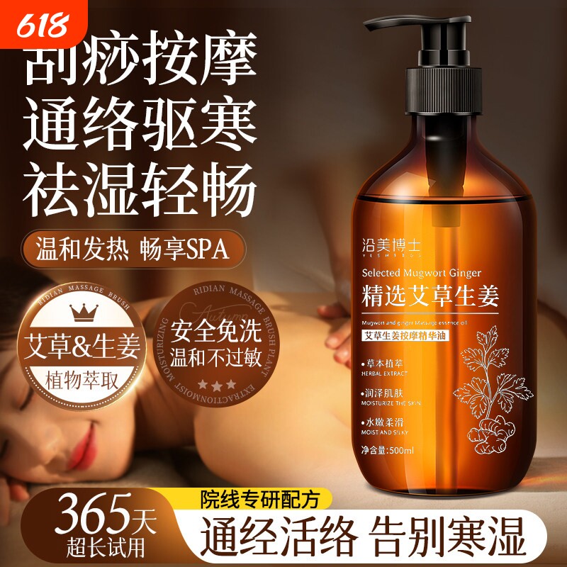 艾草生姜按摩精油全身通经络身体刮痧开背油推拿揉腹刷腹专用免洗