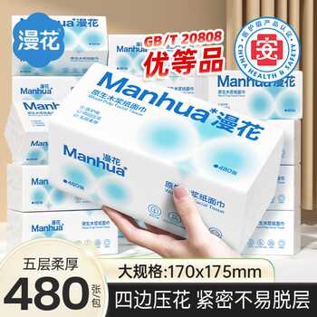 漫花抽纸家用实惠装卫生纸擦手纸餐巾纸加厚原生木浆医护级纸巾实付5.7元到手包邮 漫花抽纸家用实惠装卫生纸擦手纸餐巾纸加厚原生木浆医护级纸巾实付5.7元到手包邮
