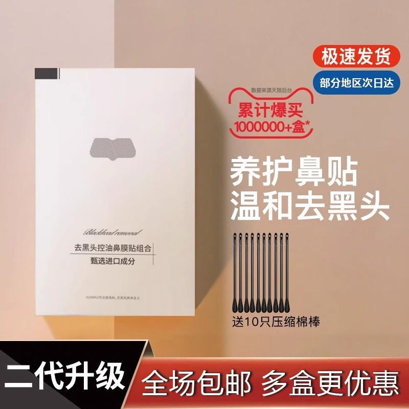 清洁黑头收缩毛孔祛粉刺深层清洁鼻贴男女士专用吸出黑头贴导出液