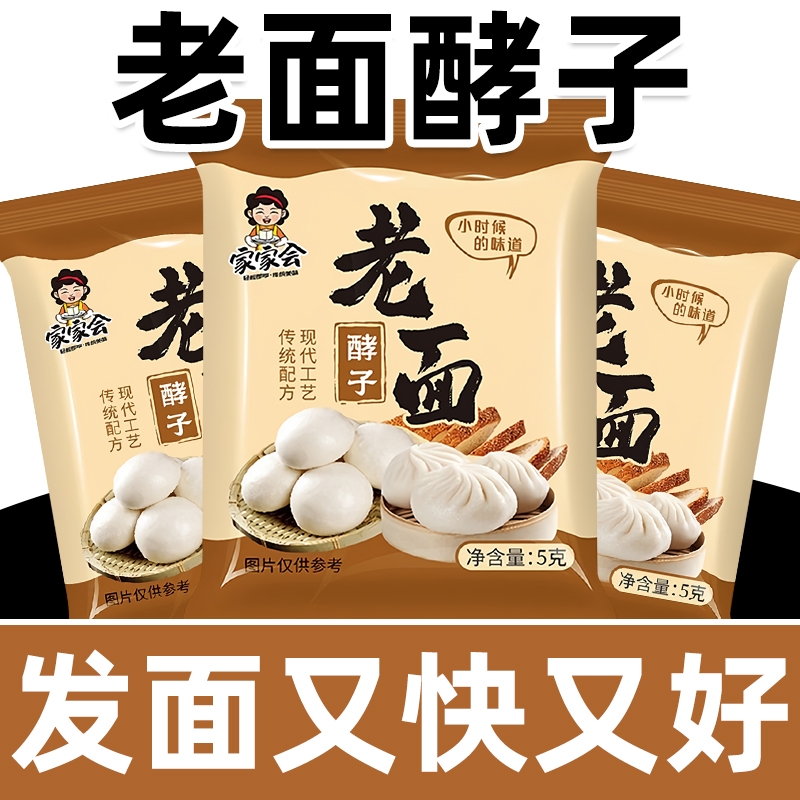 传统老面酵子家用益生菌发酵粉发面旺老面引子发面宝高活性发面王