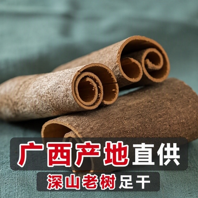 广西桂皮正宗农家香料调料炖肉卤料大料老店大全香辛料八角
