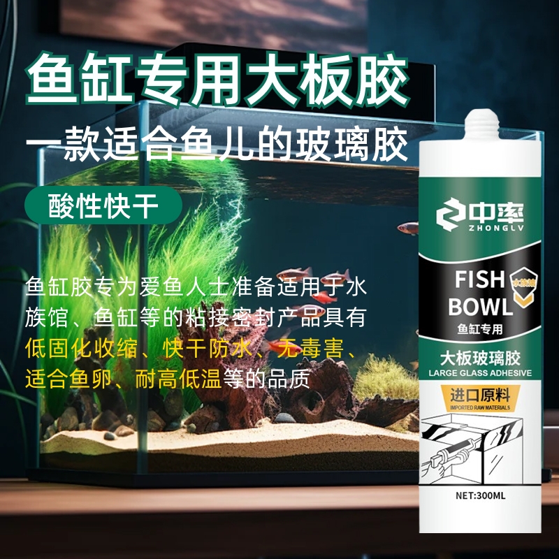 鱼缸水族箱大板玻璃胶专用吊顶玻璃橱柜防水防霉专用强力粘接透明