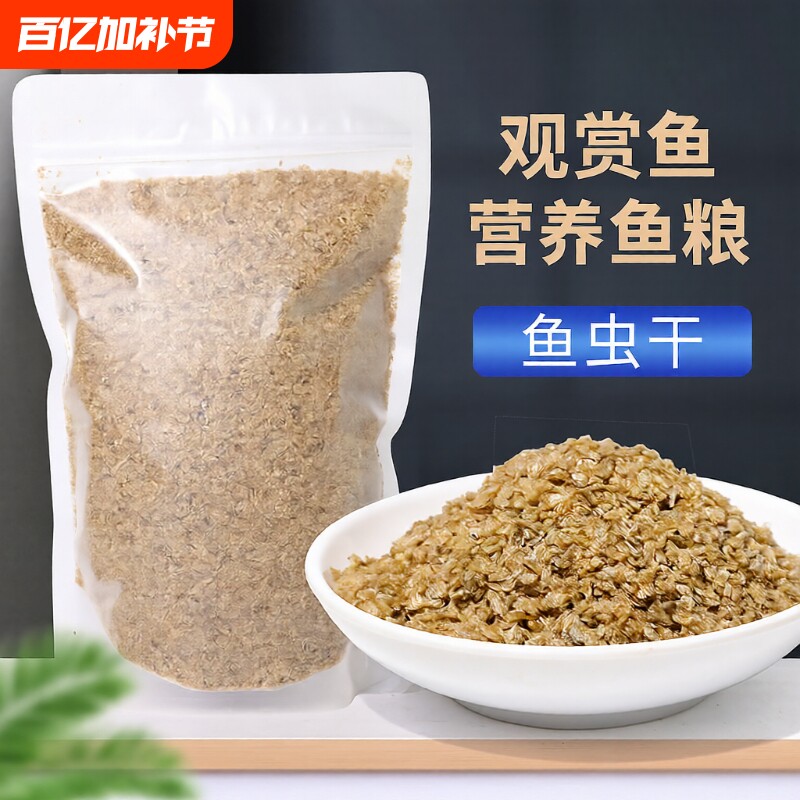 孔雀鱼观赏鱼饲料水蚤干鱼虫干锦鲤金鱼饲料小型鱼鱼食冷水鱼鱼食