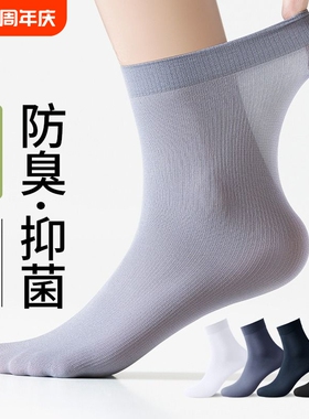 男士丝袜夏季超薄款冰丝光透气夏天黑色袜子皮鞋袜防臭长筒袜丝滑