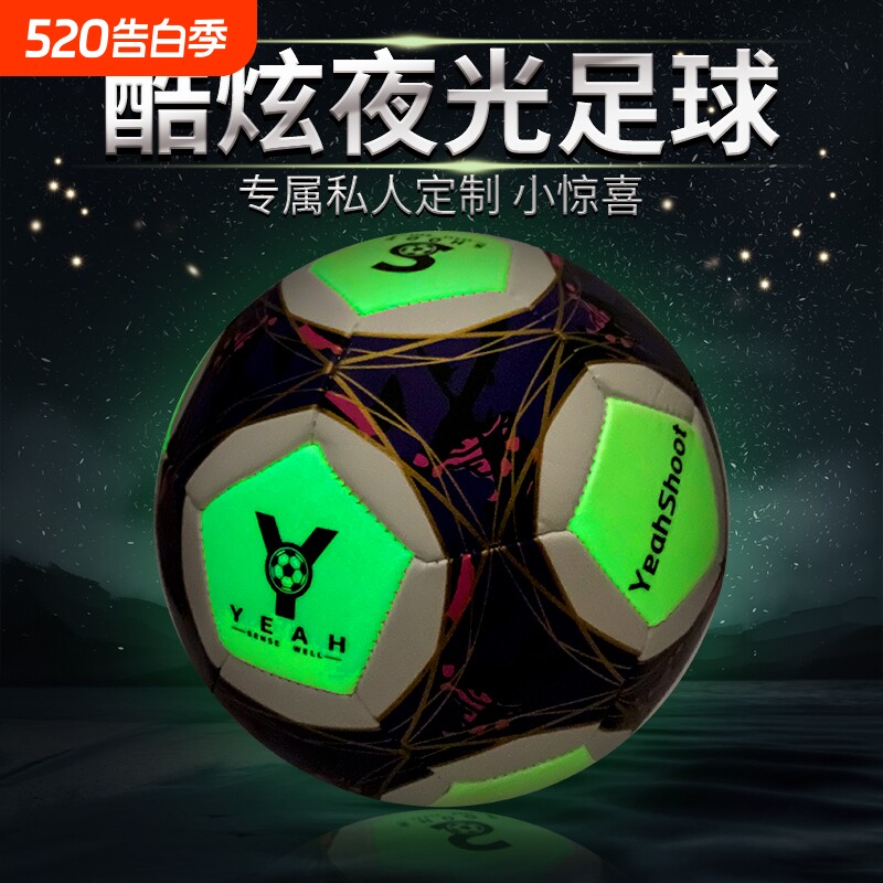 夜光足球学生训练发光儿童中学生中考5号球送生日礼物比赛真皮