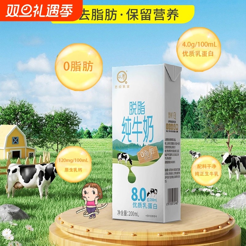 认养脱脂纯牛奶200ml*10/16/24盒4.0g蛋白质0脂肪营养早餐纯牛奶