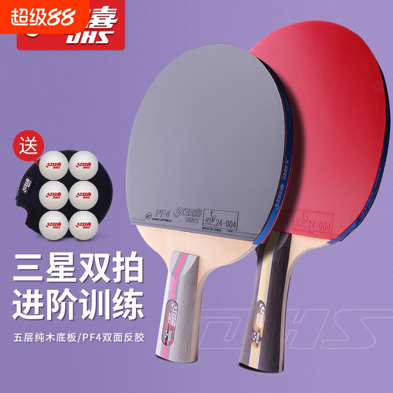 红双喜乒乓球拍双拍正品套装图片