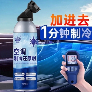 限时抢购 汽车空调雪种氟利昂冰点还原剂高效制冷剂R134a