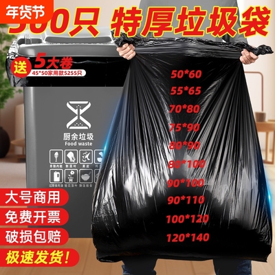 大号垃圾袋加厚平口家用80100环卫厨房超大120商用塑料袋大型特厚