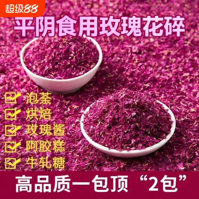 平阴红玫瑰花瓣碎干烘焙饮品装饰专用食用重瓣玫瑰花碎摆盘阿胶糕